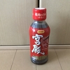 焼き肉のタレ「宮殿」を使用しました