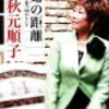 人生は「邂逅と別離」の繰り返し♪～"今日はどんな人にめぐりあえるのだろうか?"