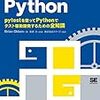 Python3への移行リスクを最小限にする