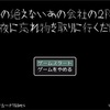 フリーゲーム感想その87　「噂の絶えないあの会社の２階へ夜に忘れ物を取りに行くだけ」