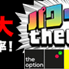 バイナリーオプション「経済指標とティックチャート！」30秒取引