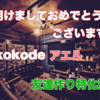 今年はもっともっと多くの人と・・・