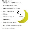 快眠のための１０