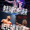 No.11-2 《株価上昇確実！NEVERを狙え！》