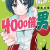 雁木万里『妹は知っている』ヤンマガで新連載スタート