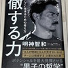 【書籍レビュー】「俺は主役じゃなくていい」徹する力