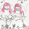 万博17日目(二日前)！&18日目(昨日)！！！