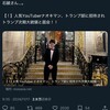 ナオキマン、トランプ邸電撃訪問の真相｜意外な繋がりと驚きの展開