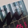 めめなべ雑誌月間