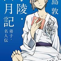 ネタバレあり アニメ 文豪ストレイドッグス2期 18話 セカンドシーズンあらすじ 感想 ヤングエース 朝霧カフカ ヤマナード ネタバレあり アニメ 文豪ストレイドッグス2期 18話 セカンドシーズンあらすじ 感想 ヤングエース 朝霧カフカ ヤマナード