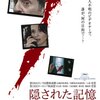 ■「隠された記憶」ミヒャエル・ハネケ