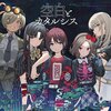 ガールズバンドクライ11話感想　やっぱこの挑戦　挑戦　とにかく挑戦のマインドがたまらねえ