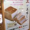 なんで神戸屋レストランは生食パンをもっとちゃんとprしないわけ びびび備忘録