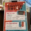 任天堂スイッチの修理受け付けてます！