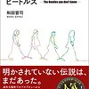 「あなたの知らないビートルズ」に最大級の賛辞を頂きました（号外）