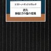 神様とその他の変種　★★★