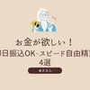 メルレは日払いできる？即日振込OK・スピード自由精算できる4つのおすすめサイト