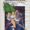 今PC-9801　5インチソフト　アランティア LEGEND OF BLUESTARというゲームにとんでもないことが起こっている？