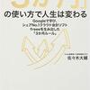 読書感想『「3か月」の使い方で人生は変わる Googleで学び、シェア№1クラウド会計ソフトfreeeを生み出した「3か月ルール」』