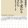 書籍ご紹介：『デジタルで変わる子どもたち 学習・言語能力の現在と未来』