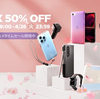 Amazonタイムセール祭りでSpigen製品が最大50％OFFとなる特別セール開催