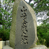 🗾＊史跡訪問記録＊【天王山｜京都】秀吉様と光秀様が激突した「山崎の戦い」古戦場を歩く——中国大返しの終着点