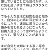 じぶんの心に耳を傾けるようになったら、嫌味を言われ始めました