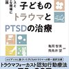 【トラウマ/PTSDおすすめ本】正しく学べる、読んで良かった書籍30選【症状、治療法がわかる、臨床・当事者・保護者のための実践ガイド】