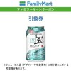 ファミリーマートクーポンで「翠ジンソーダ」を頂きました