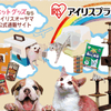 アイリスプラザペット用品お得通販【ペット用品専用】