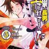 織田家の長男に生まれました〜戦国時代に転生したけど、死にたくないので改革を起こします〜 5巻のネタバレまとめ！今日も戦は絶好調！