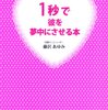 必殺技 "けなげなガンバリズム"で男を「きゅん」とさせちゃいましょう～!