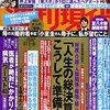 【時事】「週刊現代」が遂にオカルト雑誌の領域に……(笑)