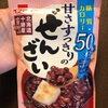 あんこ好きに朗報！糖質５０％オフのぜんざいが発売！！