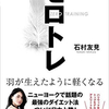 新たなマイブーム。ゼロトレ始めました。