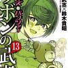 　ネタバレ感想　野上武志　『ガールズ＆パンツァー　リボンの武者』13巻