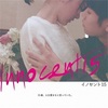 映画『イノセント15』感想　思春期の様々な思いを鮮やかに描ききった1作