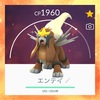 【ポケGO】伝説レイドバトルで色違いのエンテイをゲットだぜ！