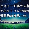 🍀いよいよ、１週間後となりました❣️プラネタリウム公演…☆。.:＊・゜☆。.:＊・゜  