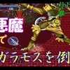 【月下の夜想曲】鼻悪魔だけでガラモスを倒してみた