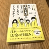 15歳から学ぶお金の教養 先生、お金持ちになるにはどうしたらいいですか？（奥野一成・著）【書評】