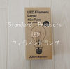 スタンダードプロダクツ　LEDフィラメントランプ