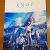 僕にできることはまだあるよ：映画評「天気の子」