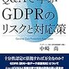 GDPRについて考える