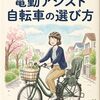 書籍発売のお知らせ『15分でサクッと読める：自転車屋が教える！後悔しない電動アシスト自転車の選び方』