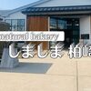 柏崎「natural bakeryしましま」へ♪国産材料にこだわった焼き立てパンを買いました！