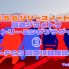 【UE5.6 リリースノート確認】高速ジオメトリストリーミングプラグイン ③ ~FGSの設定項目確認~