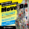 リードイベント【ＭｏＶｅ　Ｏｎ】開催！！