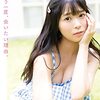 NMB48安田桃寧、1st写真集「限定版表紙」3パターン公開 温泉入浴カットも