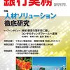 銀行実務　2022年9月号